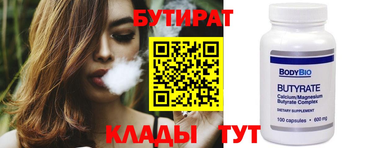 Бутират Butirat Апатиты