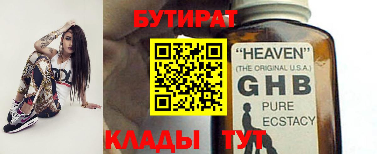 Бутират Butirat  Вход с VPN  GHB  Апатиты 