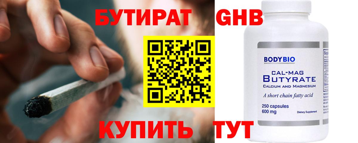 БУТИРАТ 99% Апатиты