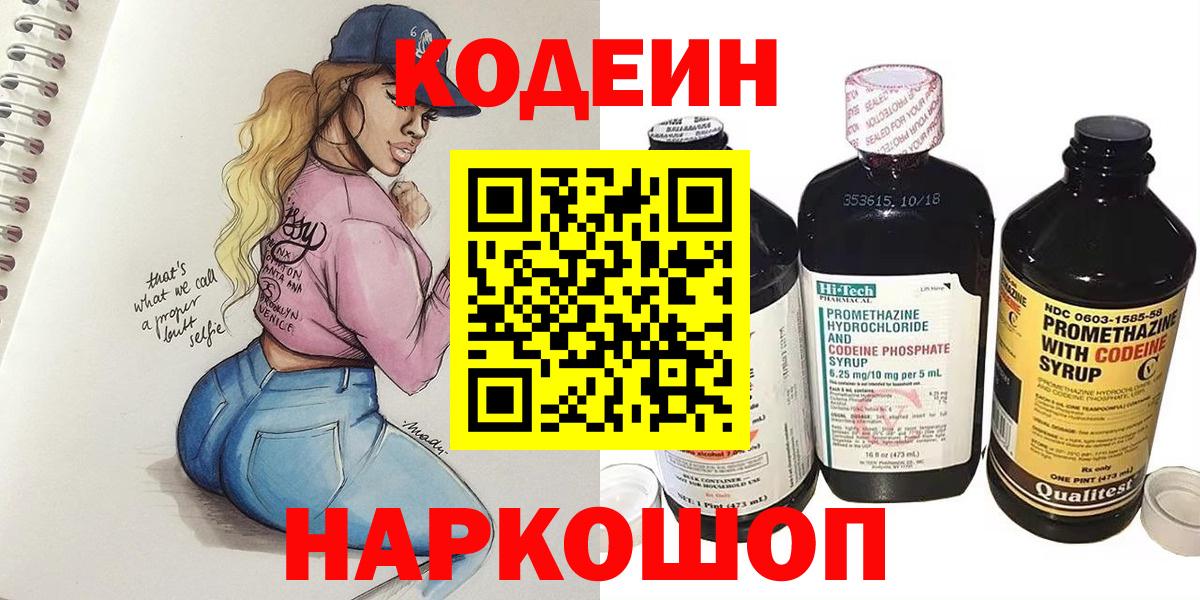 продажа наркотиков  Апатиты  Codein напиток Lean (лин)  Кодеин Purple Drank 