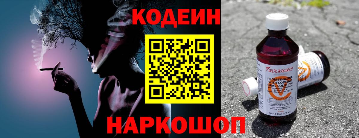 Codein Purple Drank Апатиты