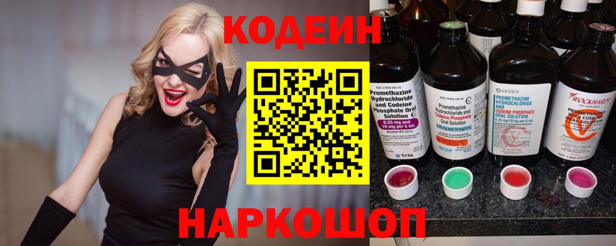 Кодеиновый сироп Lean напиток Lean (лин)  Вход с VPN  Апатиты  Кодеиновый сироп Lean Purple Drank 