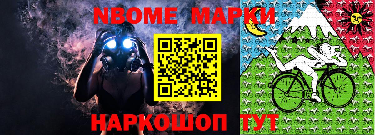 Марки 25I-NBOMe 1,8мг  Вход с VPN  Марки  Марки NBOMe 1,8мг  Апатиты 