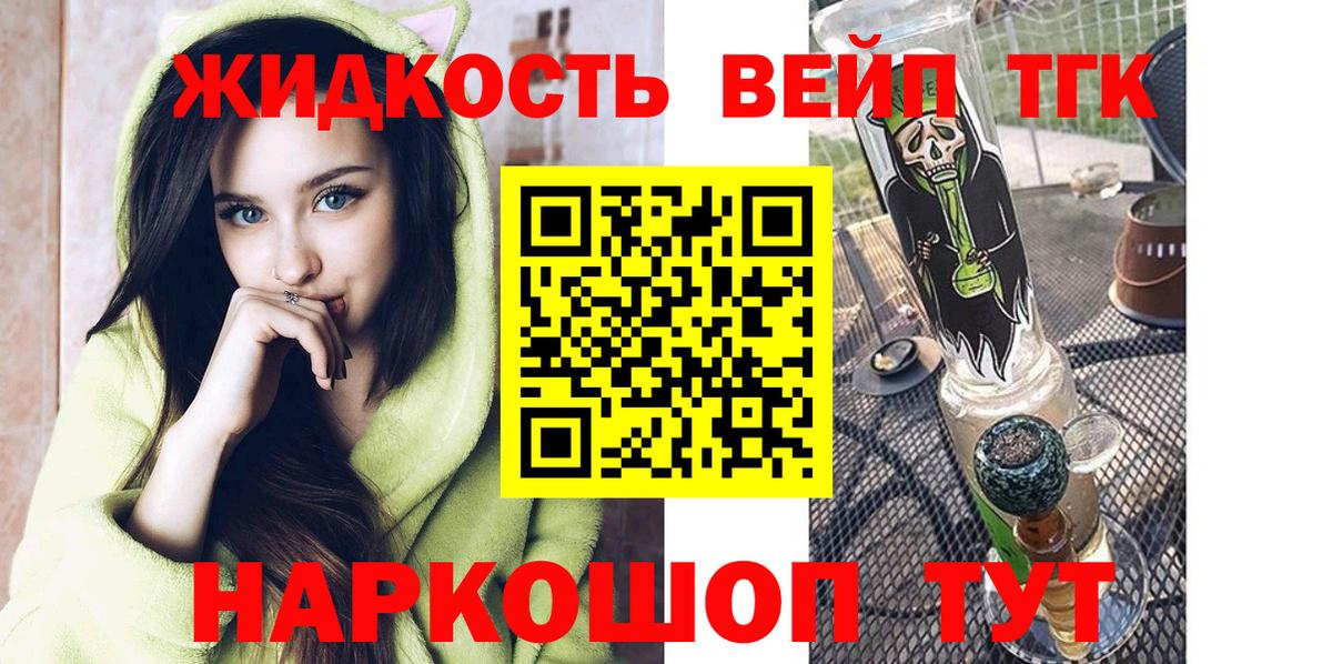 Дистиллят ТГК вейп Апатиты
