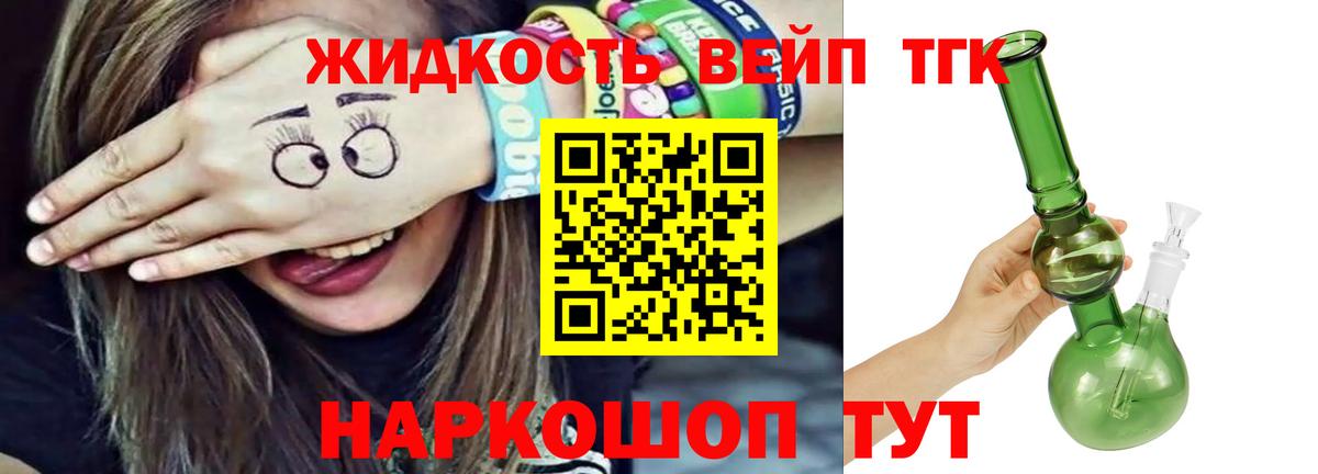 сколько стоит  ТГК вейп с тгк  Вход с VPN  Апатиты 